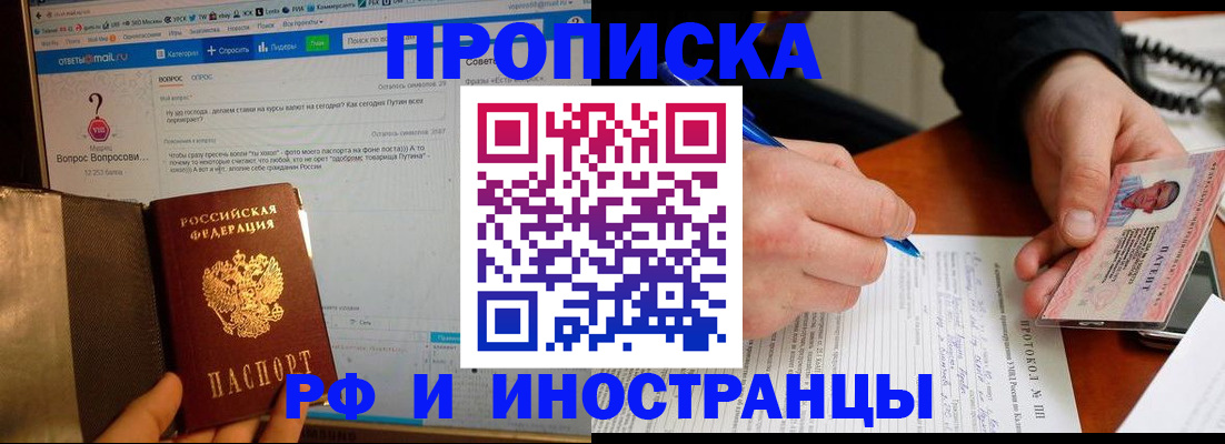 купить прописку в Среднеуральске